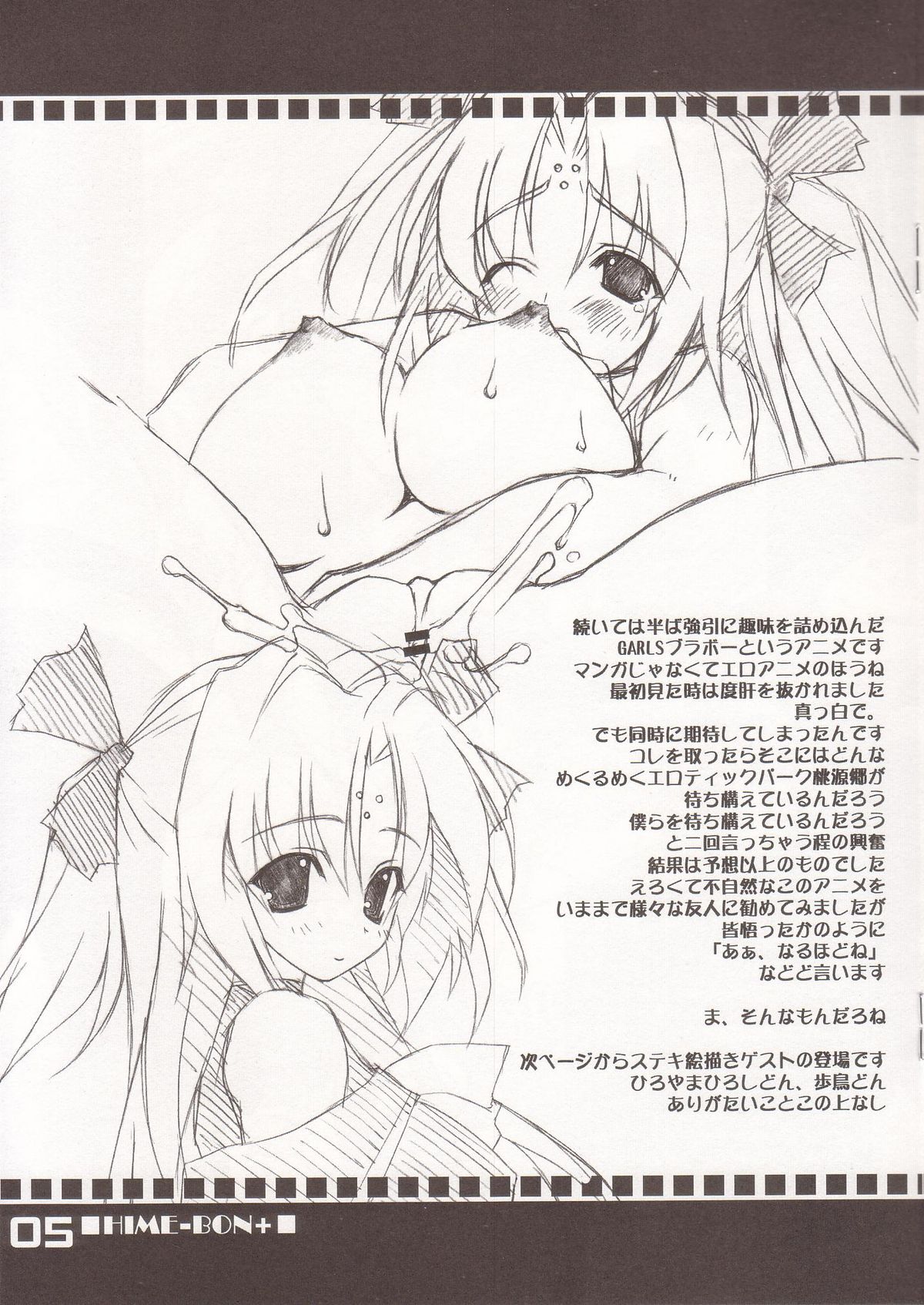 HIME-BON+ page 5 full