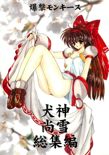 Inugami Naoyuki Soushuuhen cover