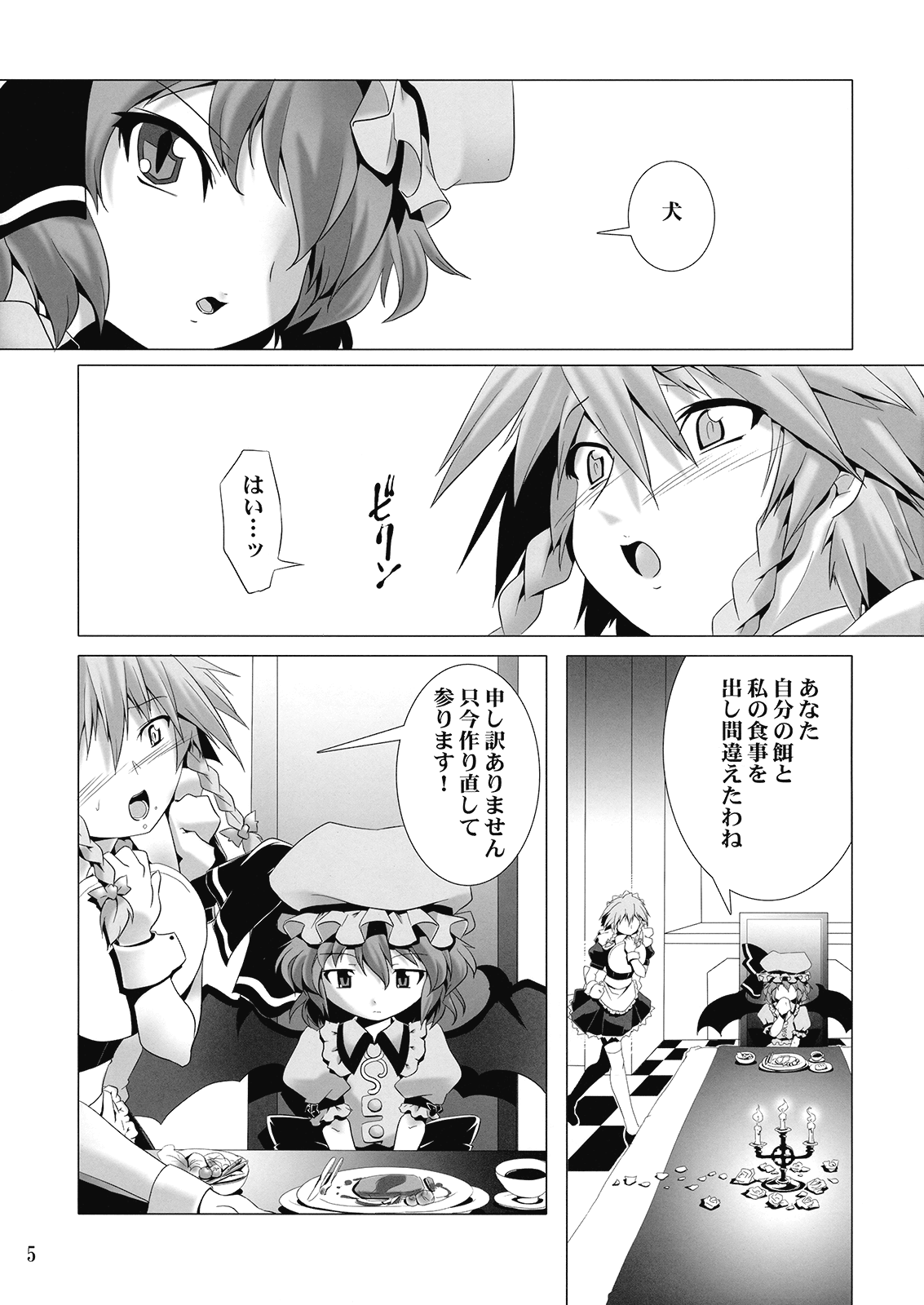 Ojou wa Motto do S page 5 full