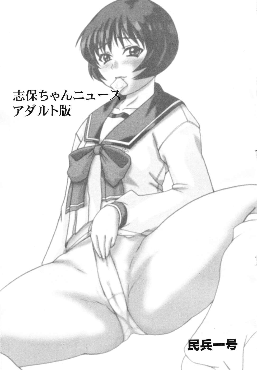 Shiho-chan News Adult-Ban page 2 full