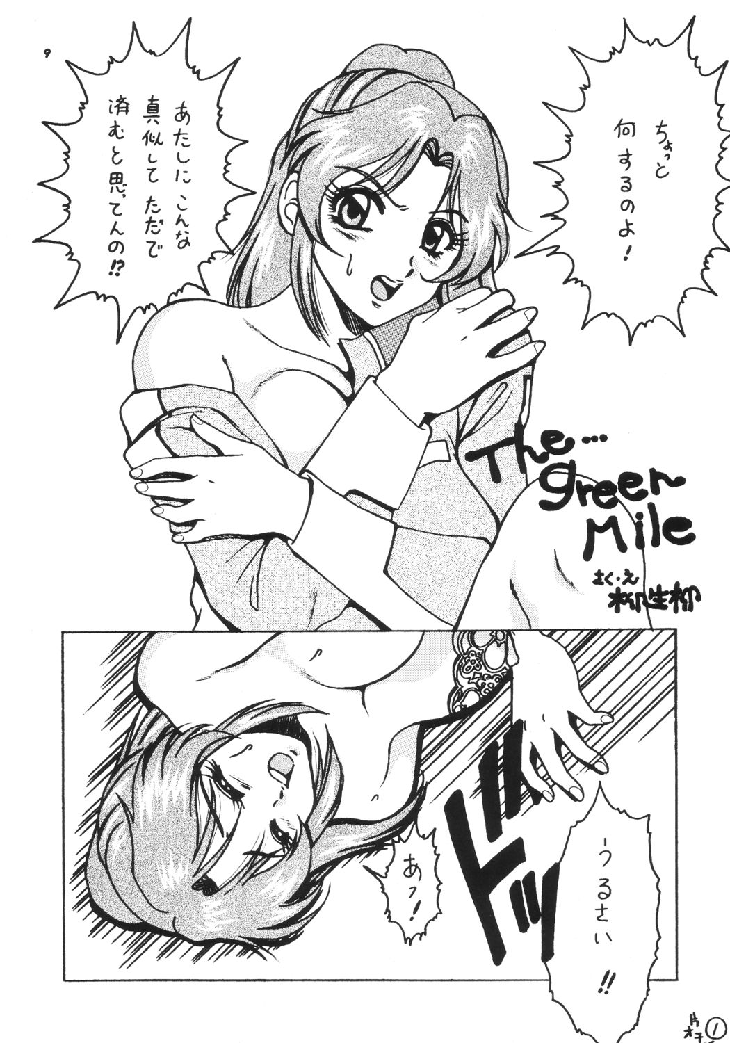 Gokuraku Tokkyuu t.o.L page 8 full