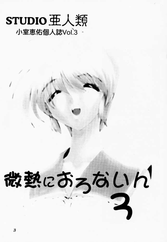 Binetsu ni oronain 3 page 2 full