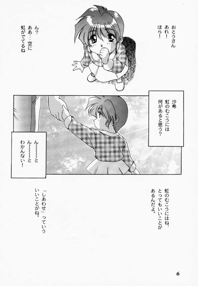 Binetsu ni oronain 3 page 5 full