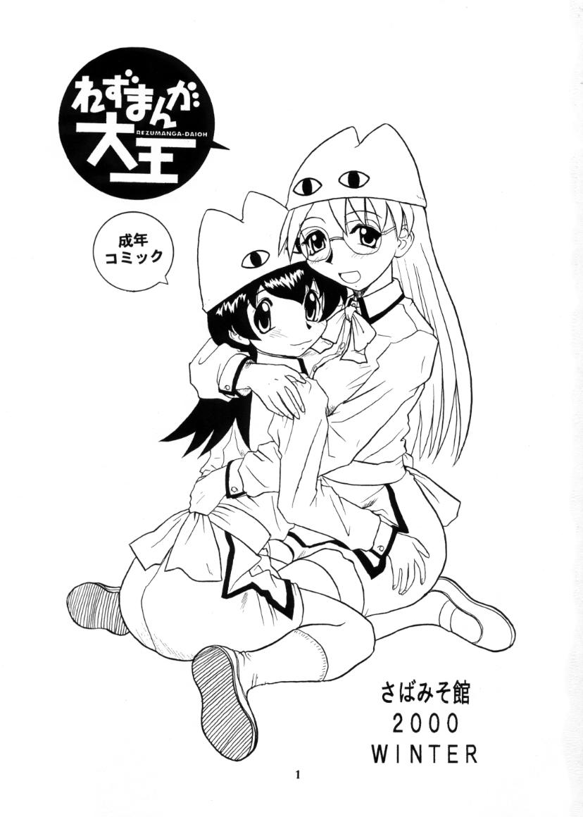 Rezumanga Daioh page 2 full