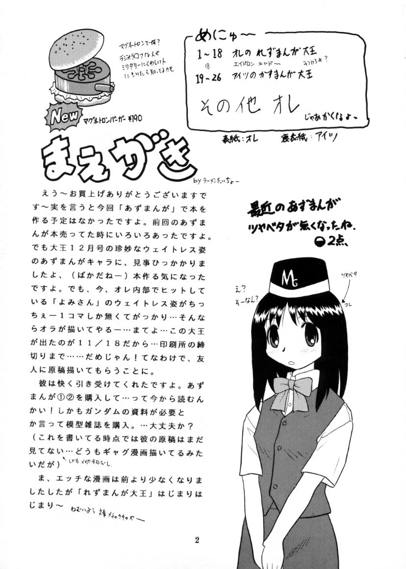 Rezumanga Daioh page 3 full