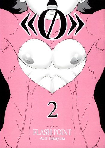 《0》 2 cover