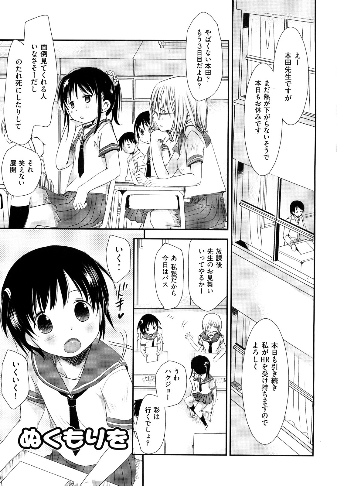 Chu-Gakusei Nikki page 7 full