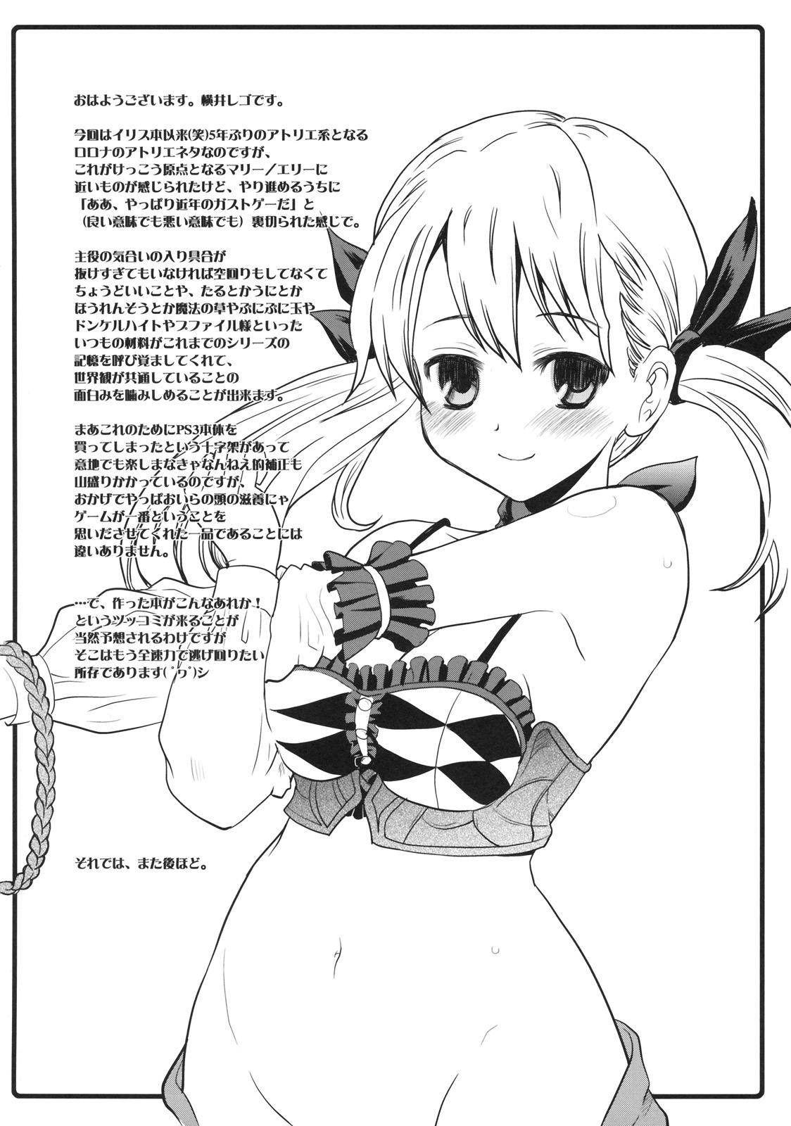 Gohoubi Roulette page 3 full