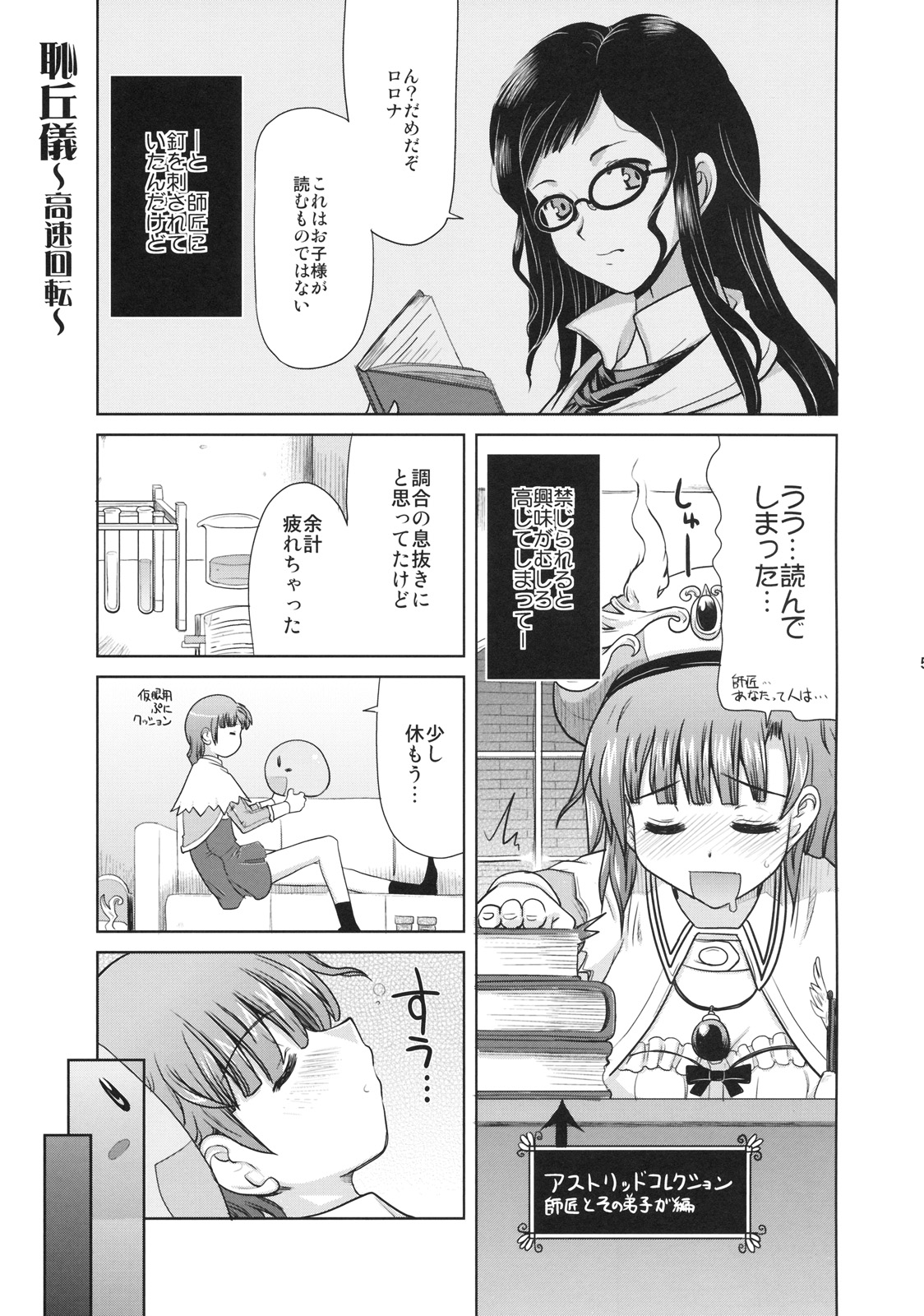Gohoubi Roulette page 4 full