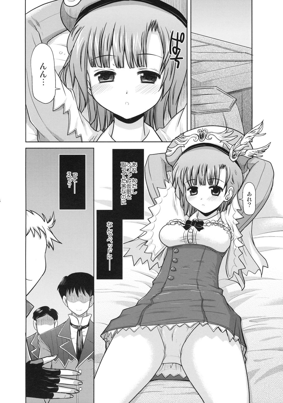 Gohoubi Roulette page 5 full