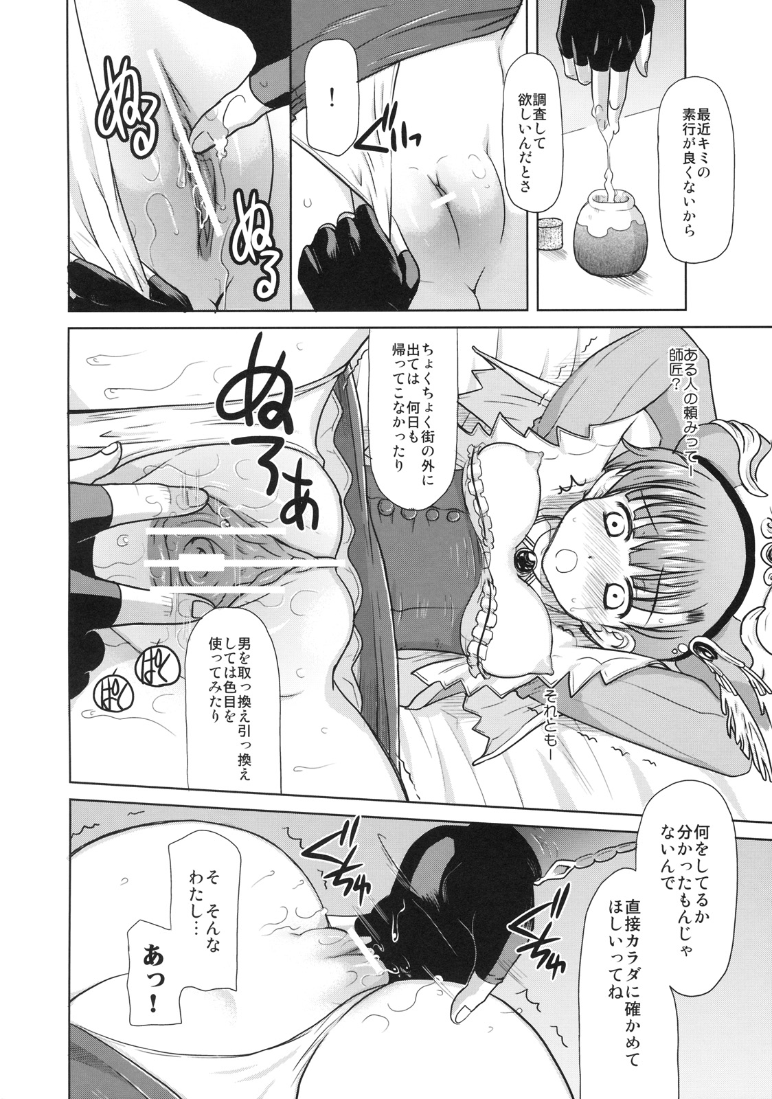 Gohoubi Roulette page 7 full