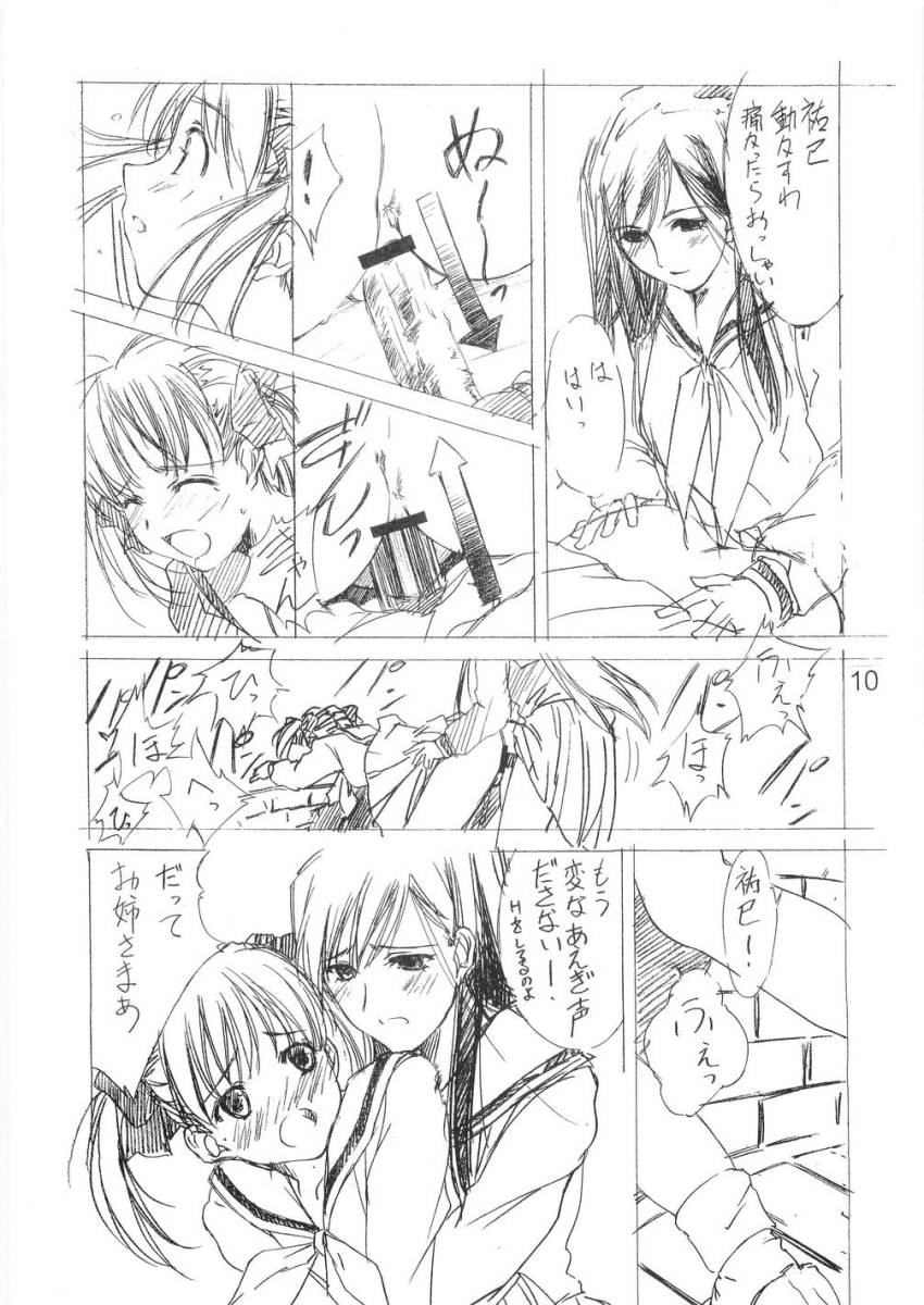 Tenshi no Asoko page 9 full