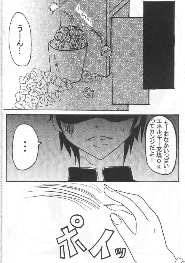 hanjuku tamago page 9 full