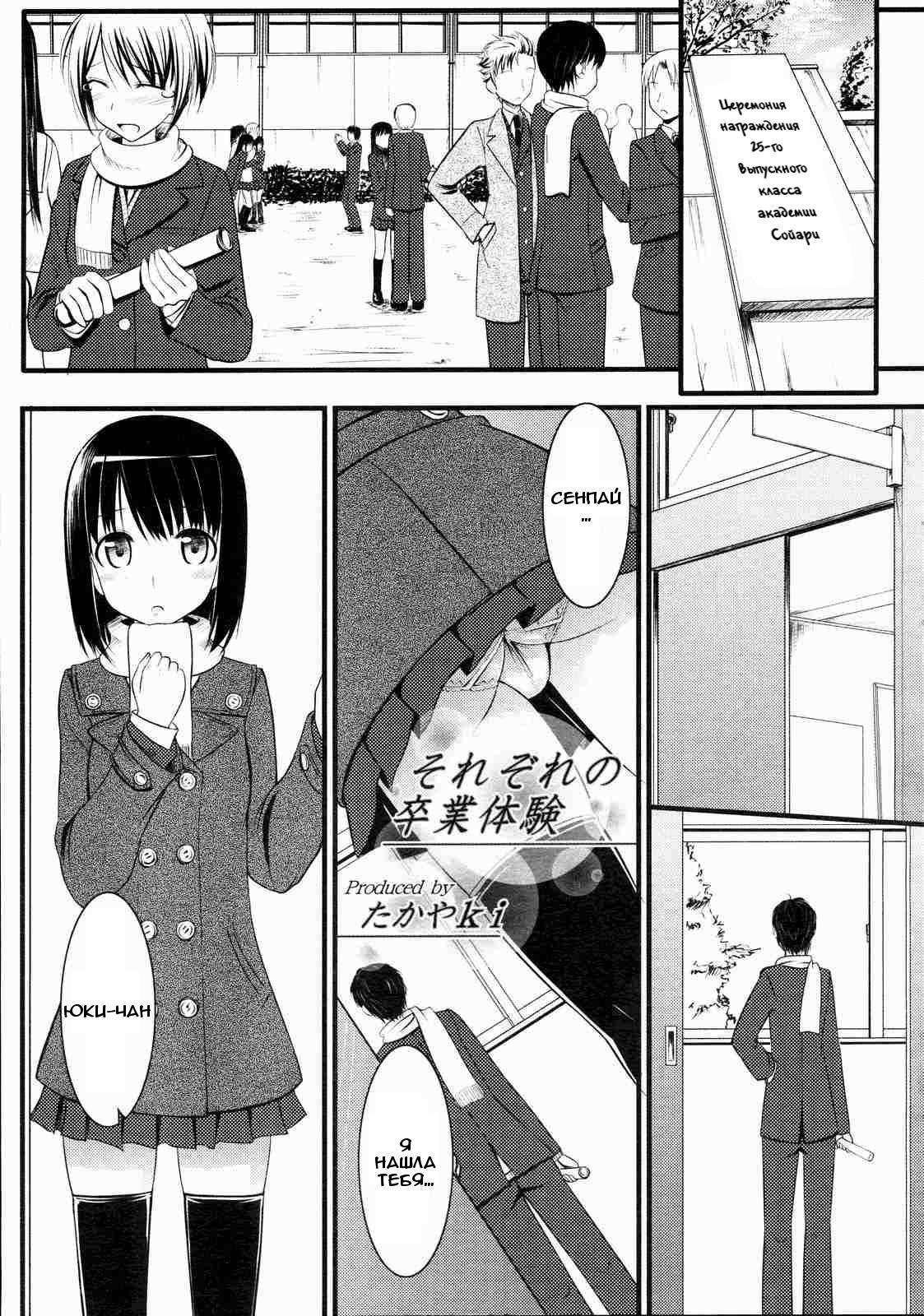 Sorezore no Sotsugyou Taiken page 1 full