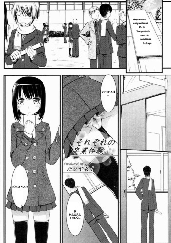 Sorezore no Sotsugyou Taiken cover