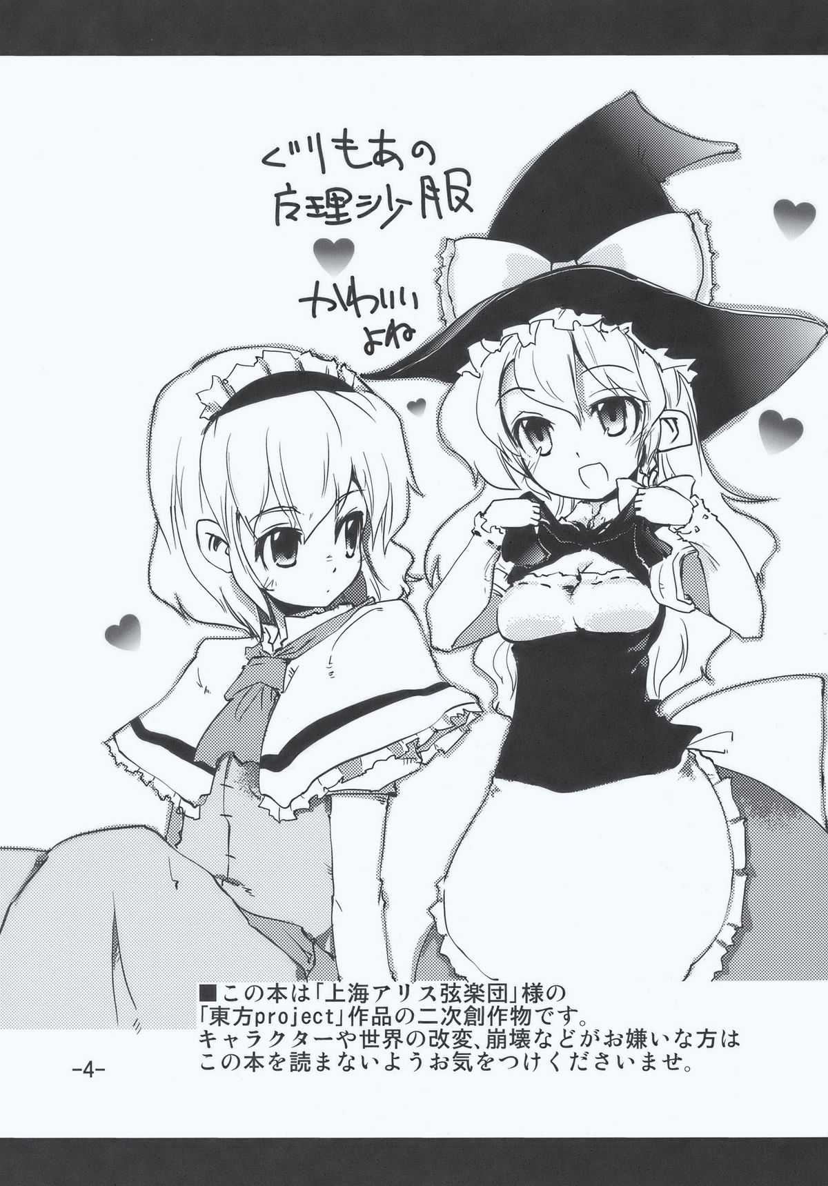 Maria... Arimari!? page 4 full