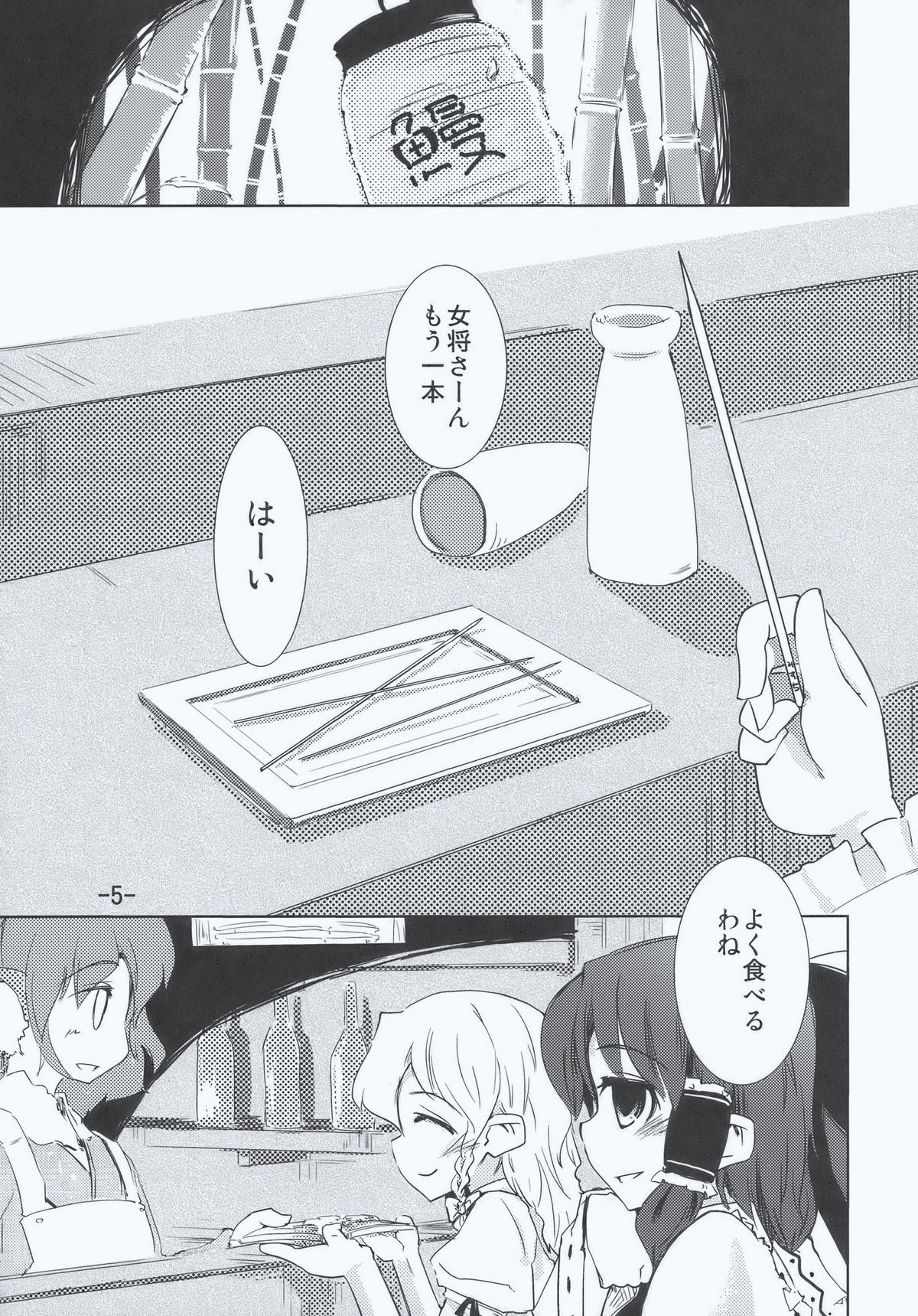 Maria... Arimari!? page 5 full