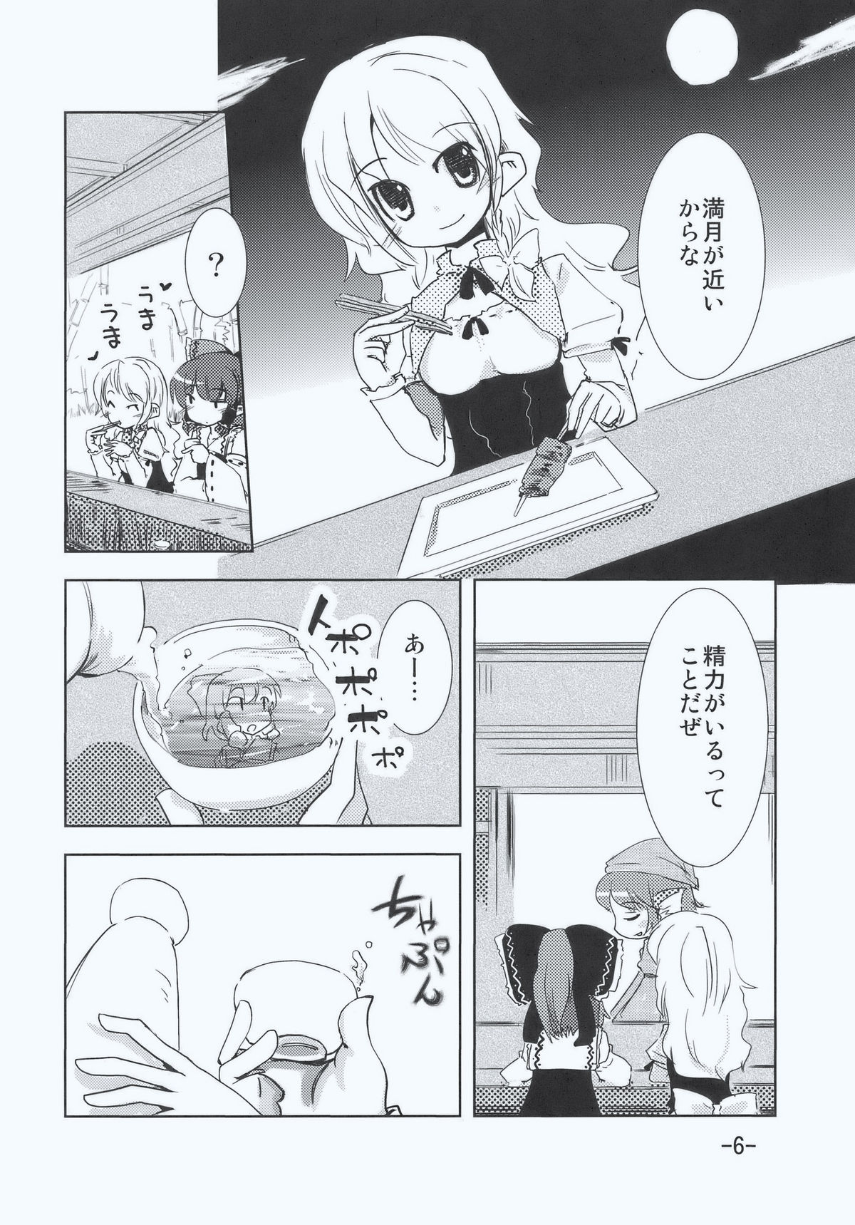 Maria... Arimari!? page 6 full
