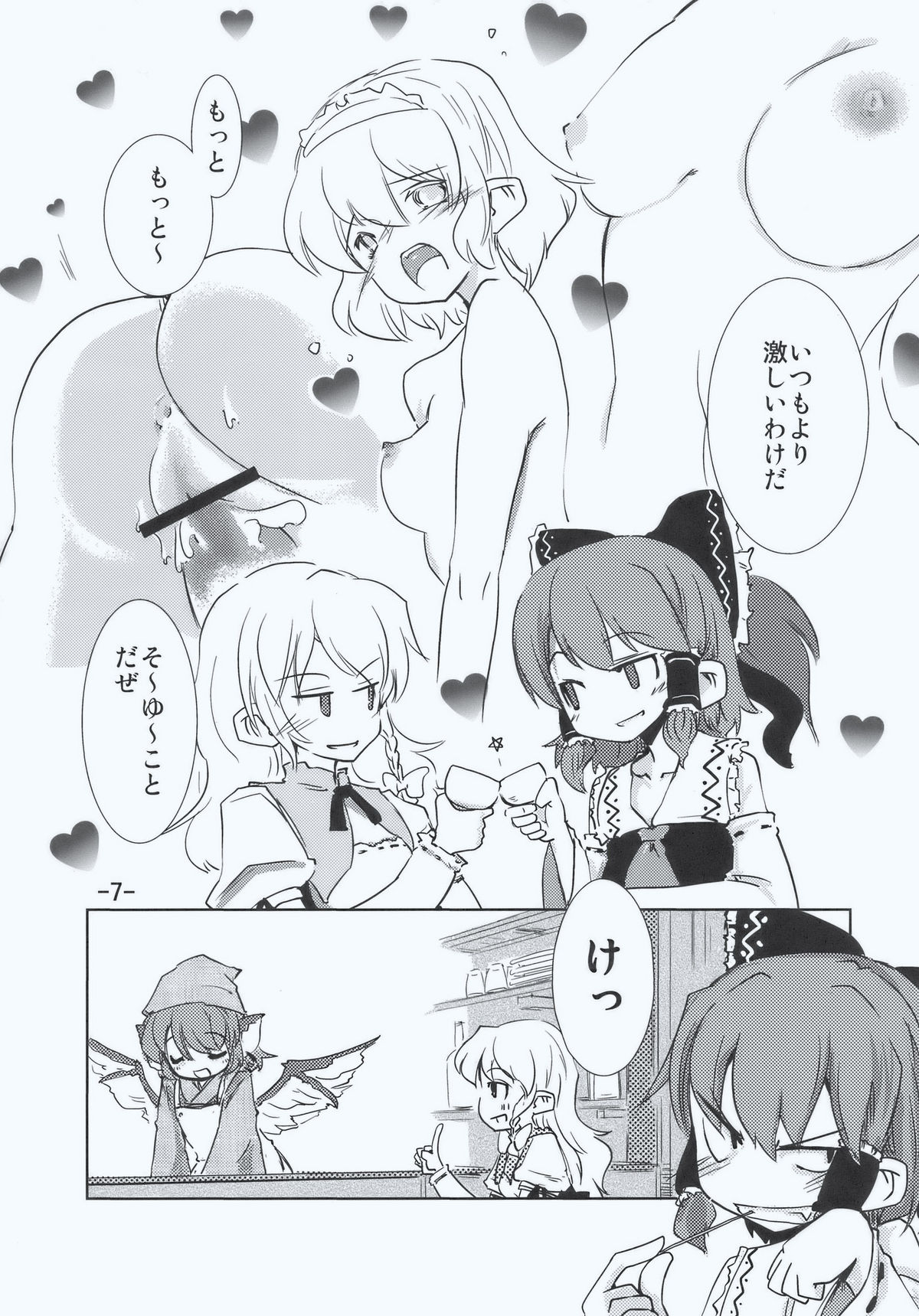 Maria... Arimari!? page 7 full