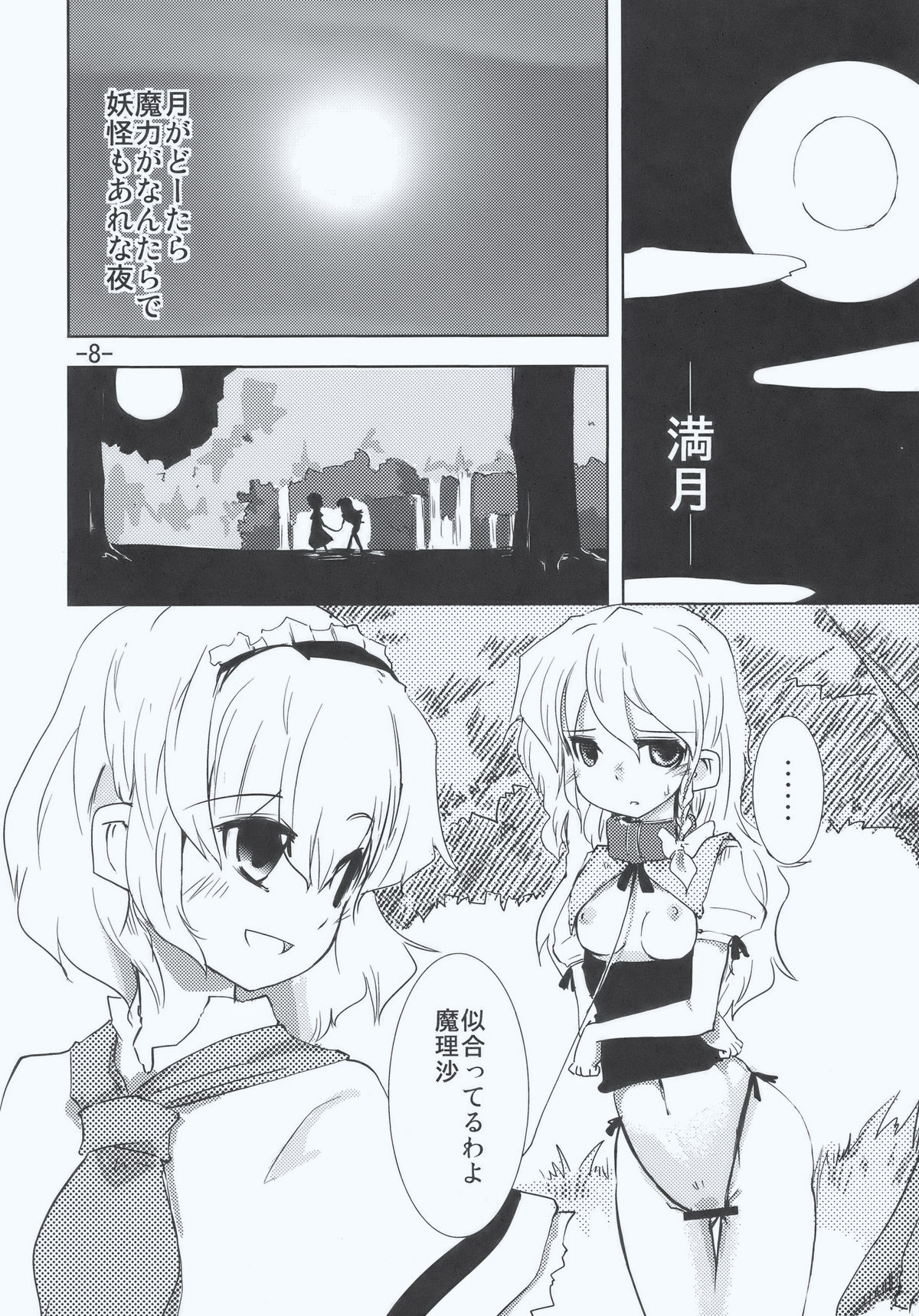 Maria... Arimari!? page 8 full