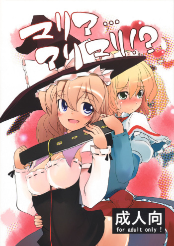 Maria... Arimari!? cover