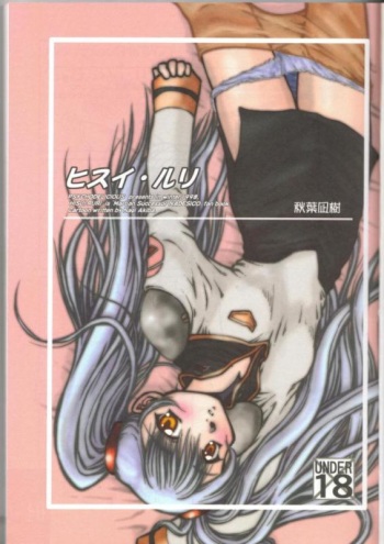 Hisui Ruri cover