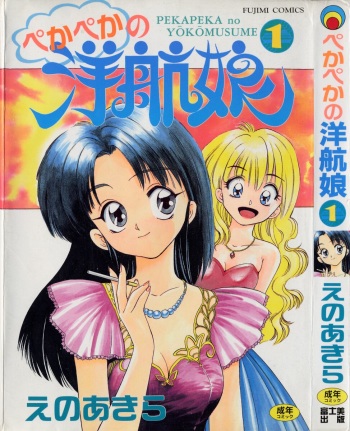 Pekapeka no Youkou Musume 1 cover