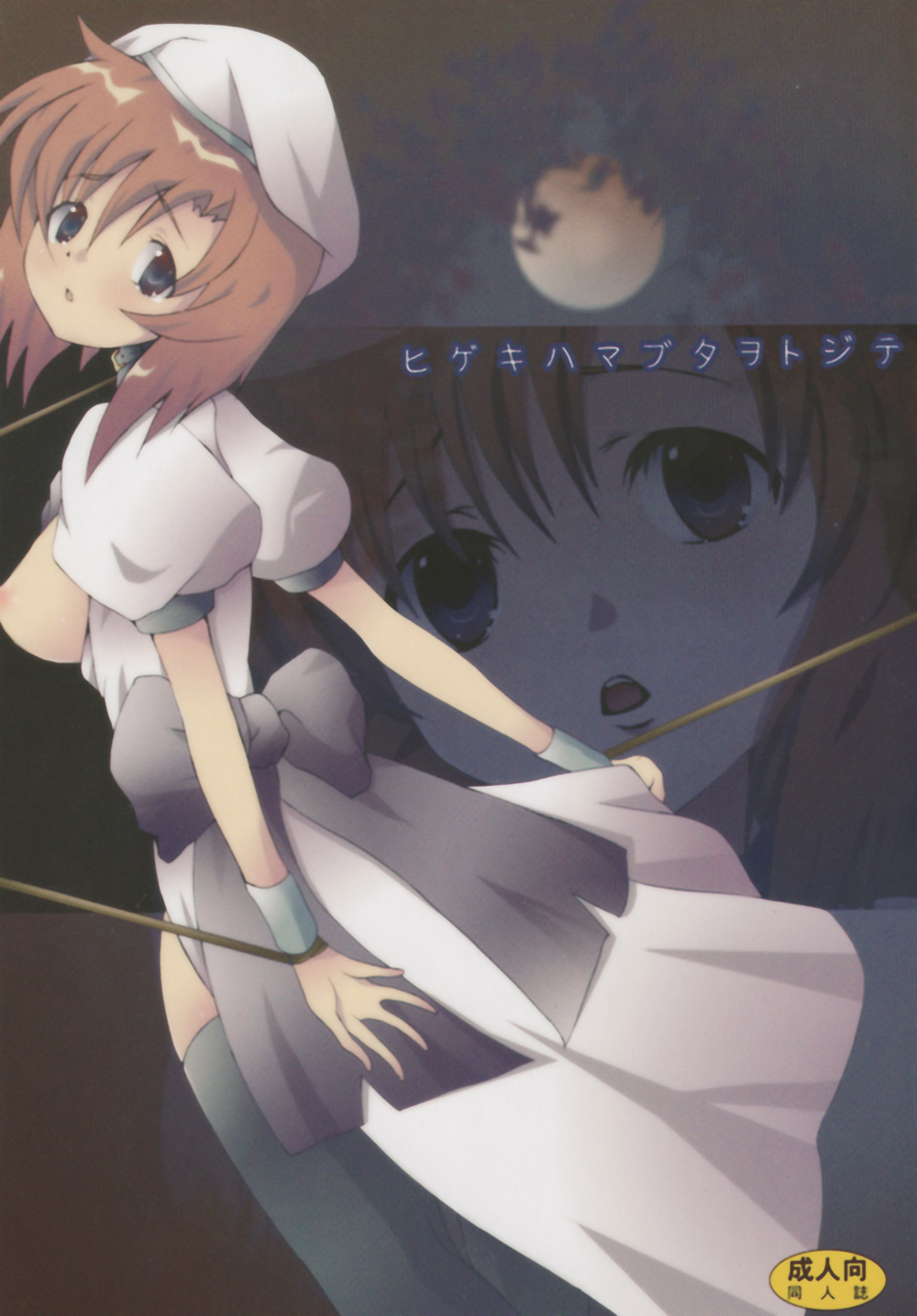 Higeki wa Mabuta wo Tojite page 1 full