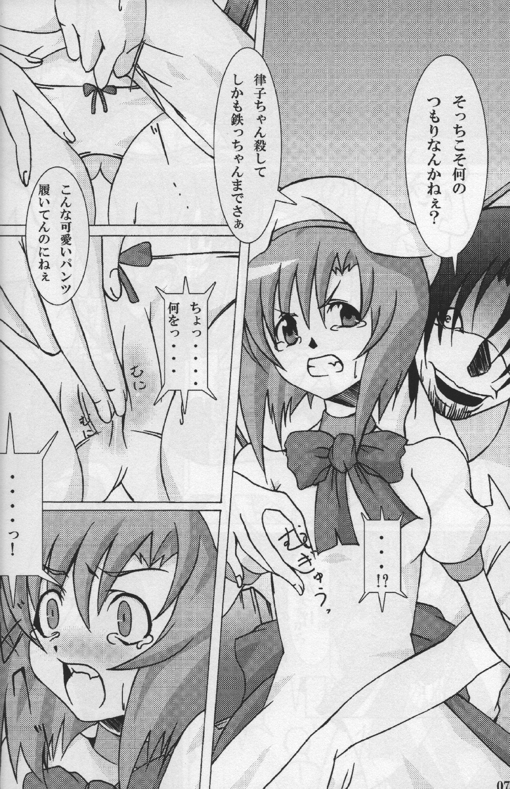Higeki wa Mabuta wo Tojite page 8 full