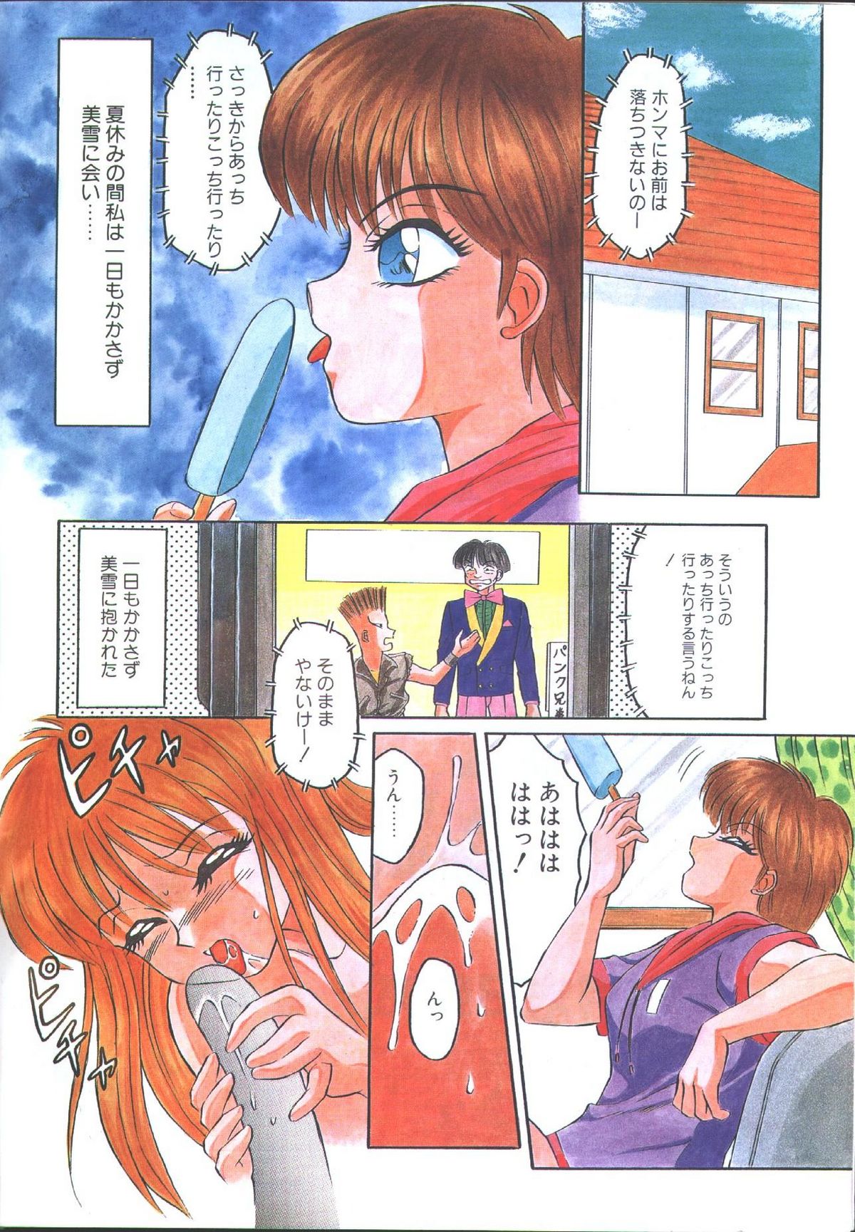 Cotton Comic 1993-07-08 page 4 full