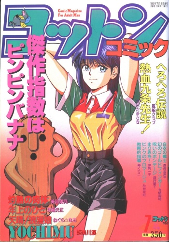 Cotton Comic 1993-07-08 cover