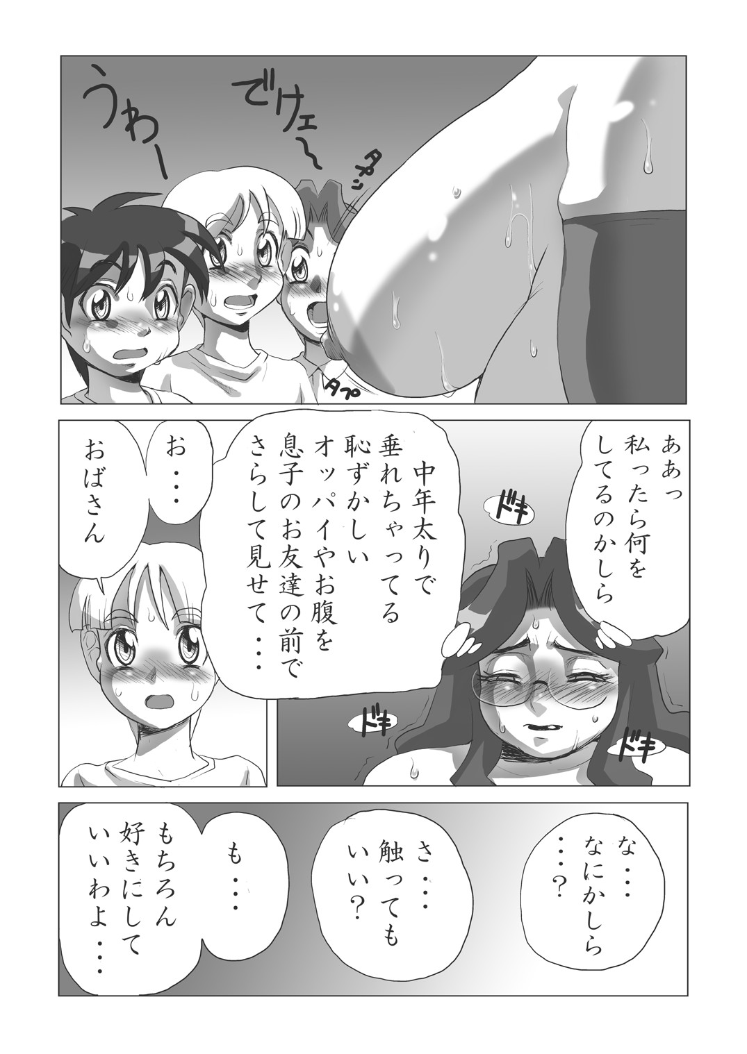 Houman Bakunyuuyoku page 6 full