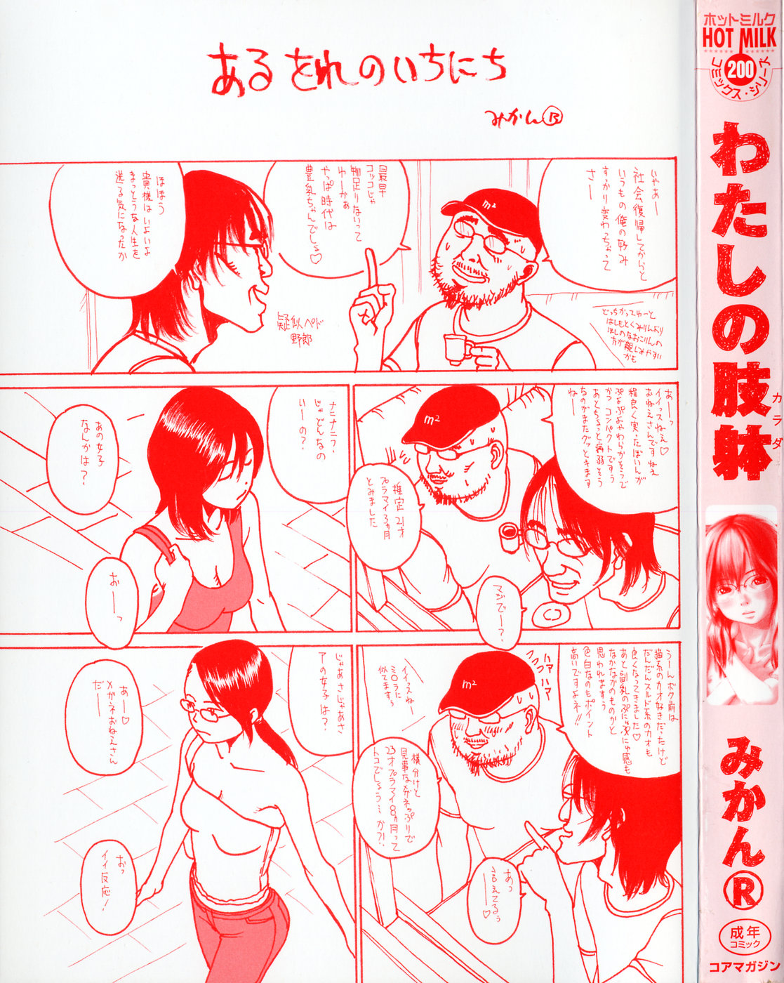 Watashi no Karada page 7 full