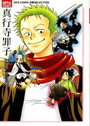 Shingyouji Tsumiko cover