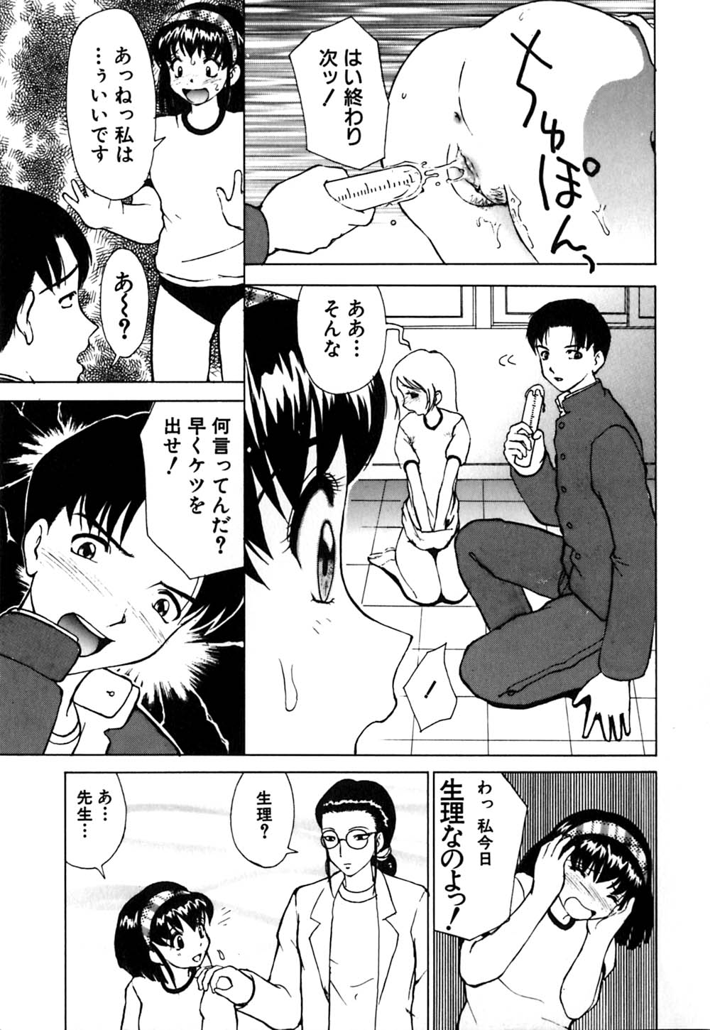 Waisetsu Kensa ~ Indecent Inspection ~ page 10 full