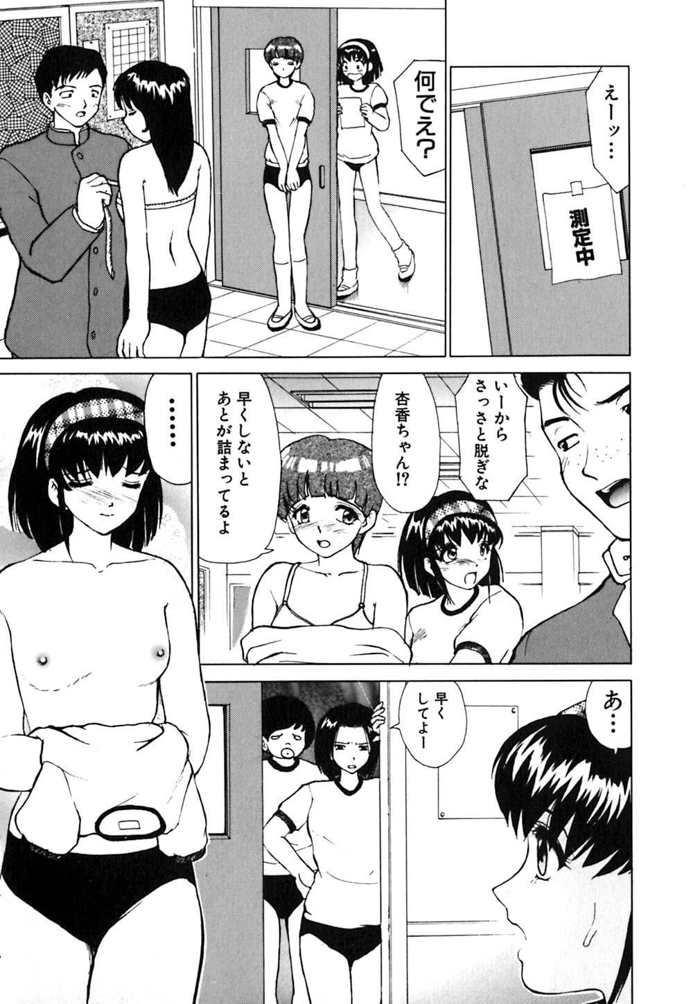 Waisetsu Kensa ~ Indecent Inspection ~ page 7 full