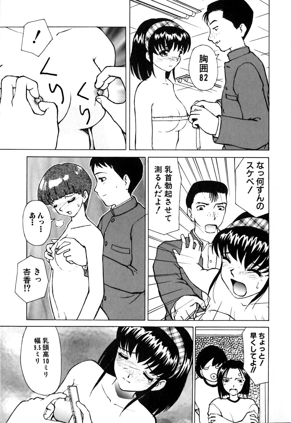 Waisetsu Kensa ~ Indecent Inspection ~ page 8 full