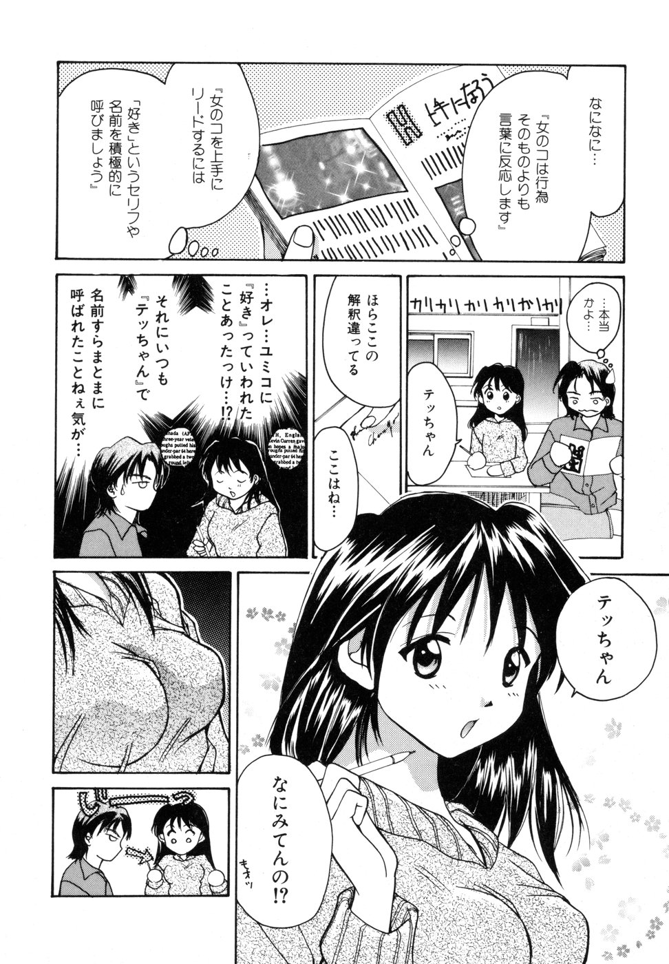 Tokimeki wo Kimi ni page 9 full
