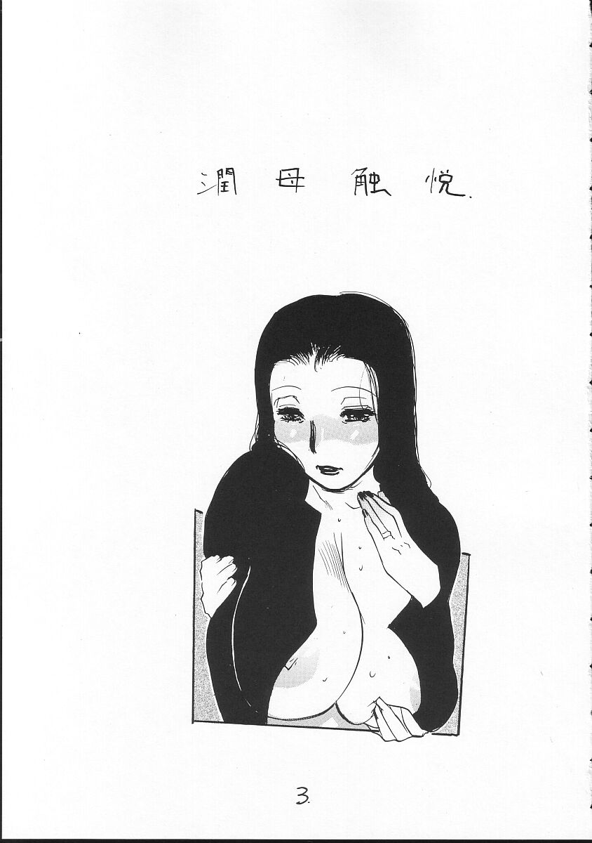 Junbo Shokuetsu page 3 full