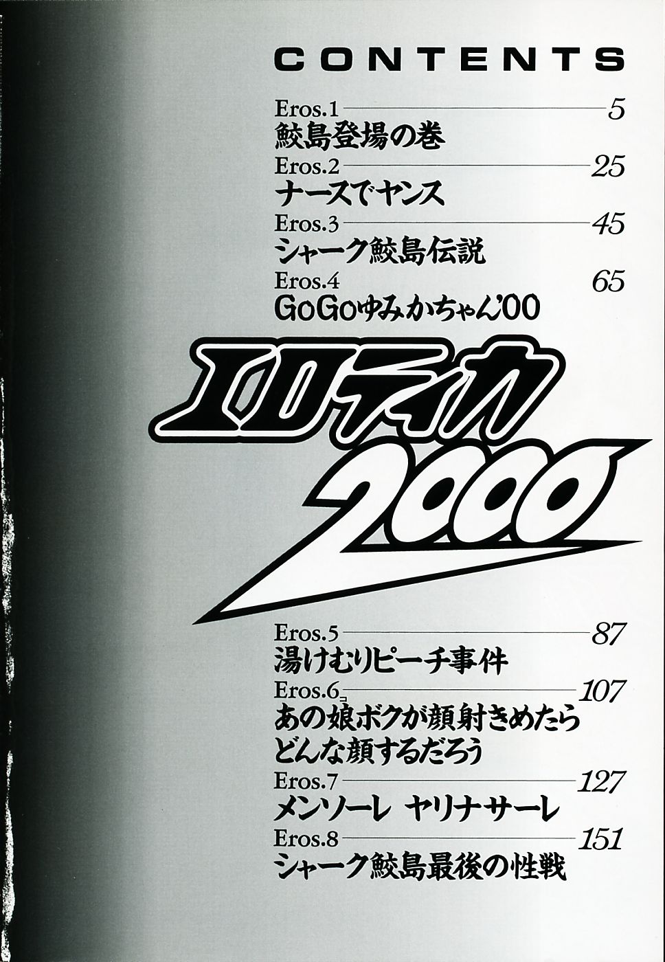Erotica 2000 page 4 full