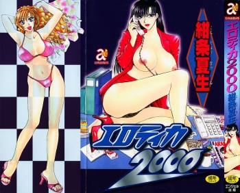 Erotica 2000 cover