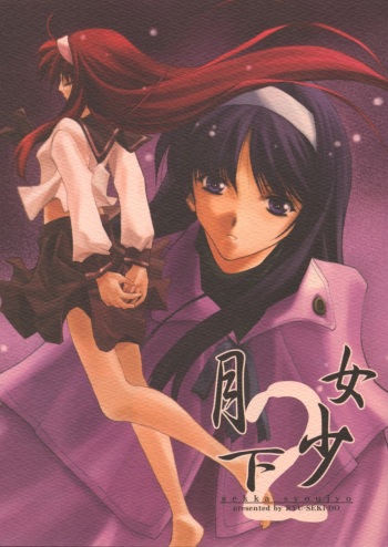 Gekka Shoujo 2 cover