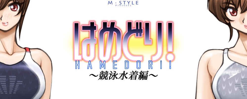 Hamedori! ~Kyouei Mizugi Hen~ page 1 full