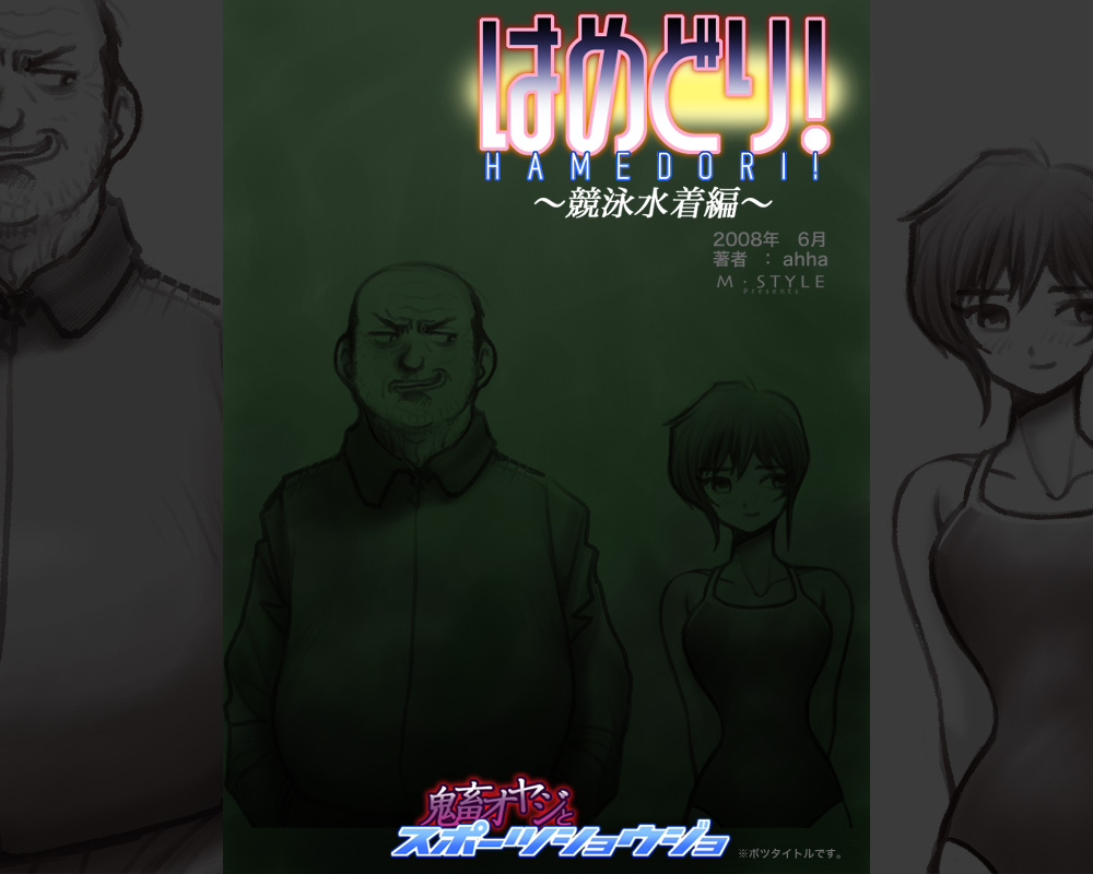 Hamedori! ~Kyouei Mizugi Hen~ page 3 full