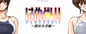 Hamedori! ~Kyouei Mizugi Hen~ cover