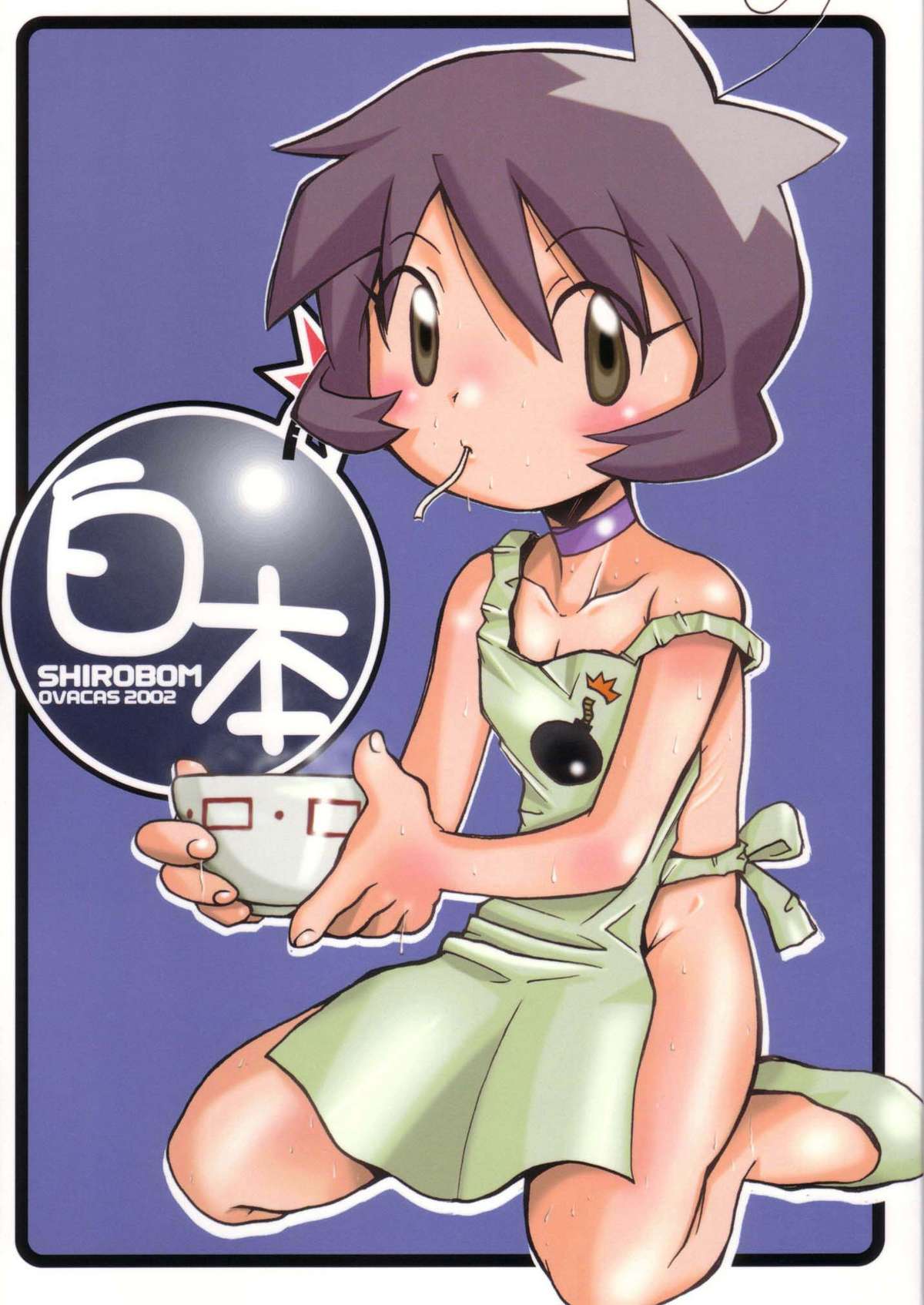Shirobom page 1 full