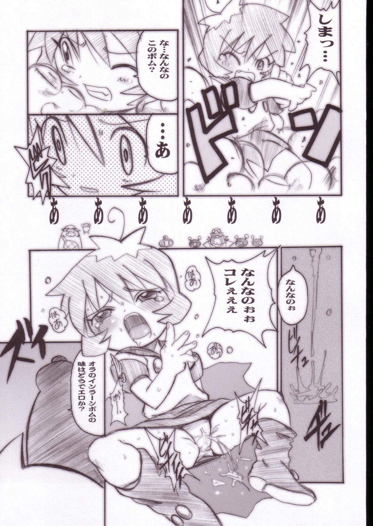 Shirobom page 8 full