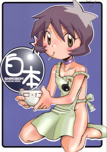 Shirobom cover