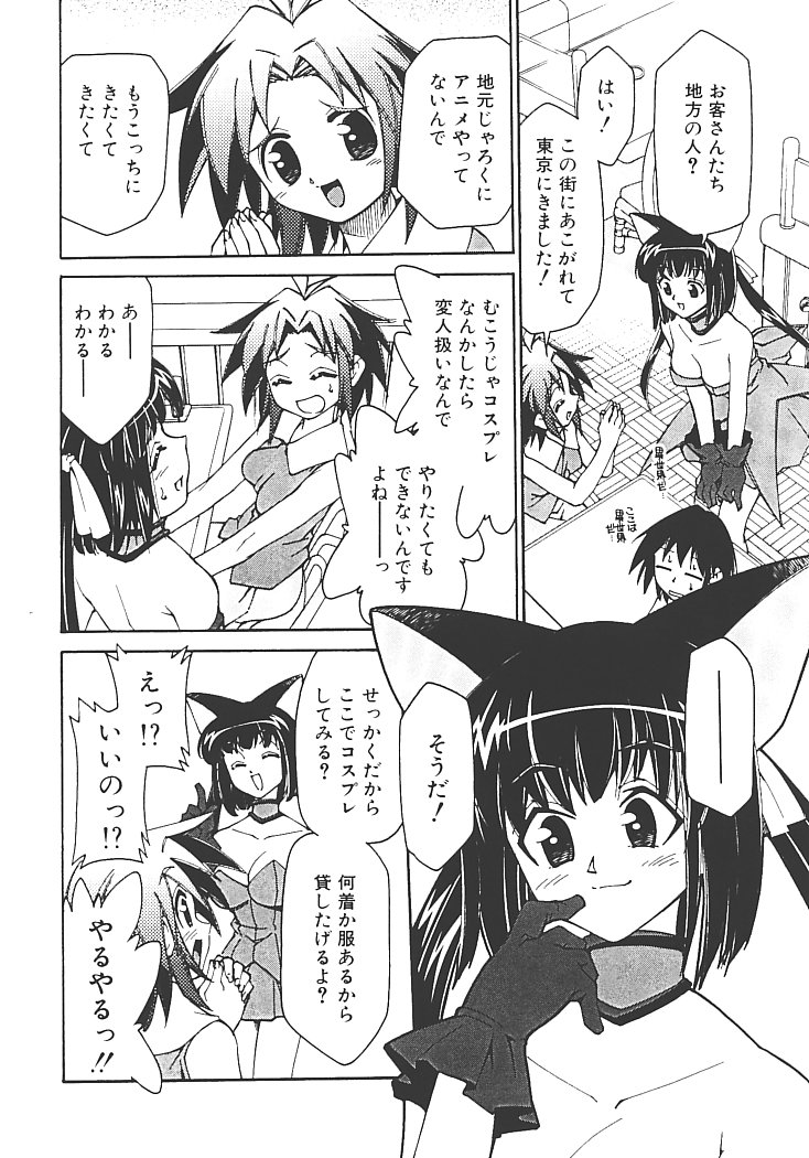 Akihabara e Youkoso! page 10 full