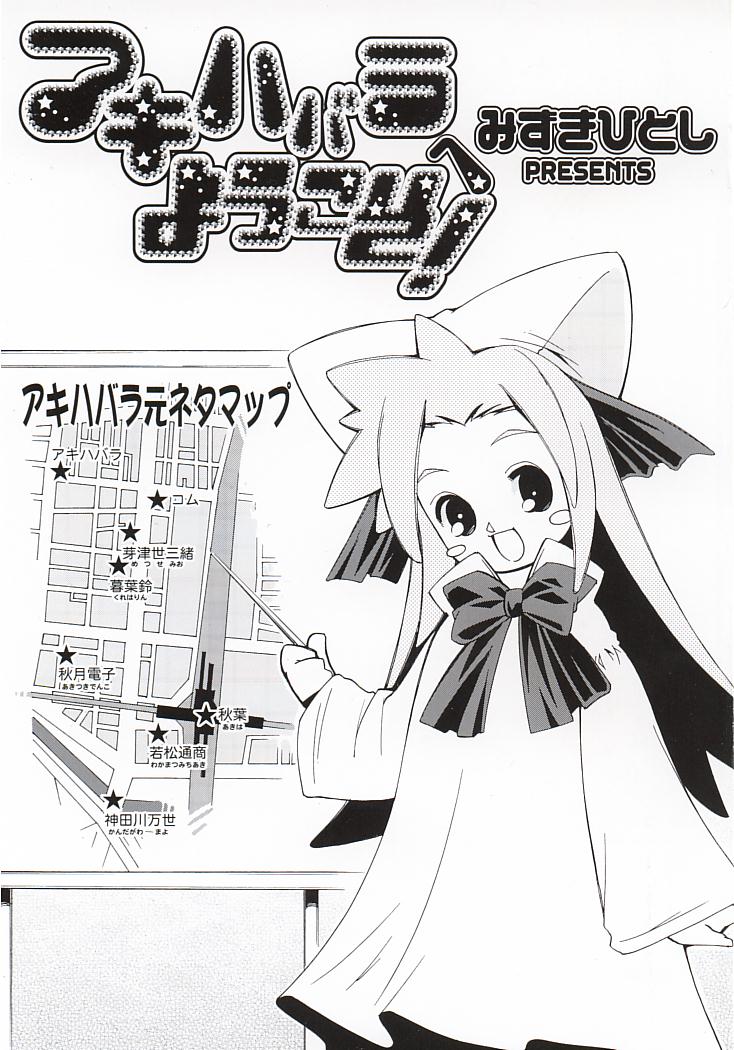 Akihabara e Youkoso! page 4 full